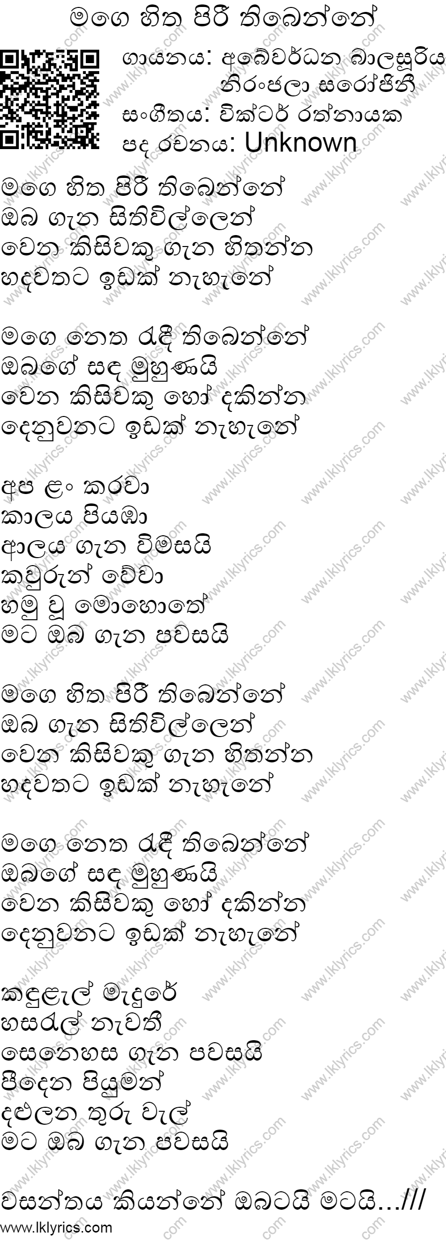 Mage Sitha Piree Thibenne Lyrics